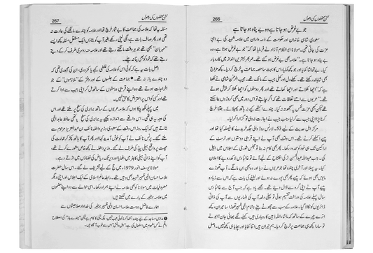 Tera Naqsh-e-Qadam Dekhtay Hain ( Ehsan Elahi Zaheer )