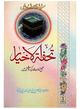 Tohfatul Akhyar