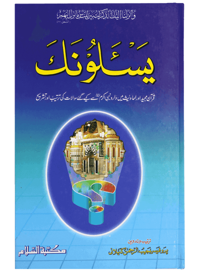 Yasalunaka by Prof. Najeeb-ur- Rehman Kilani