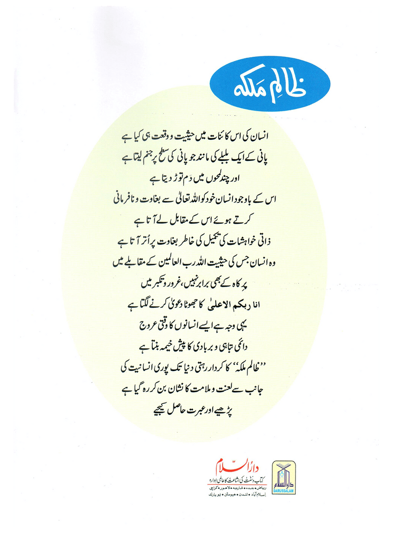 Zalim Malika (Qissa Syedna Yahya) Silsila Qasas ul Anbiya 28/30