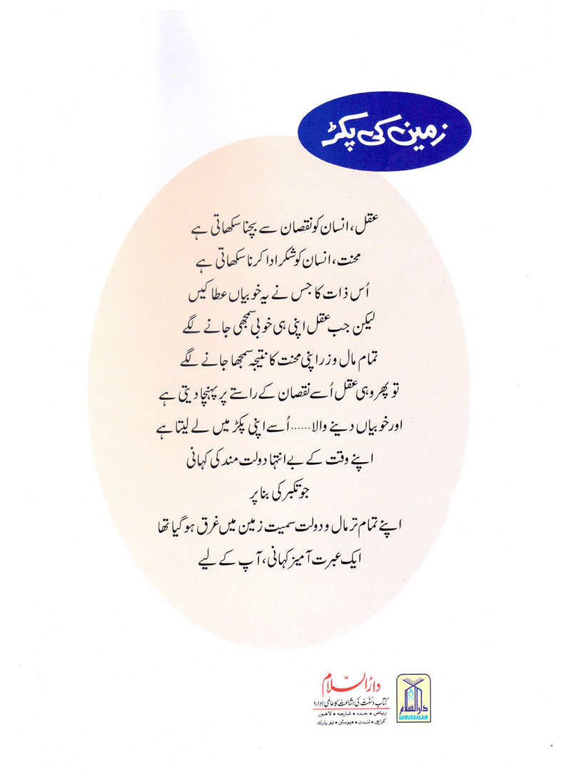 Zameen Ki Pakar (Qissa Syedna Musa) Silsila Qasas ul Anbiya 20/30