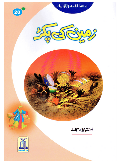 Zameen Ki Pakar (Qissa Syedna Musa) Silsila Qasas ul Anbiya 20/30 by Ishtiaq Ahmed