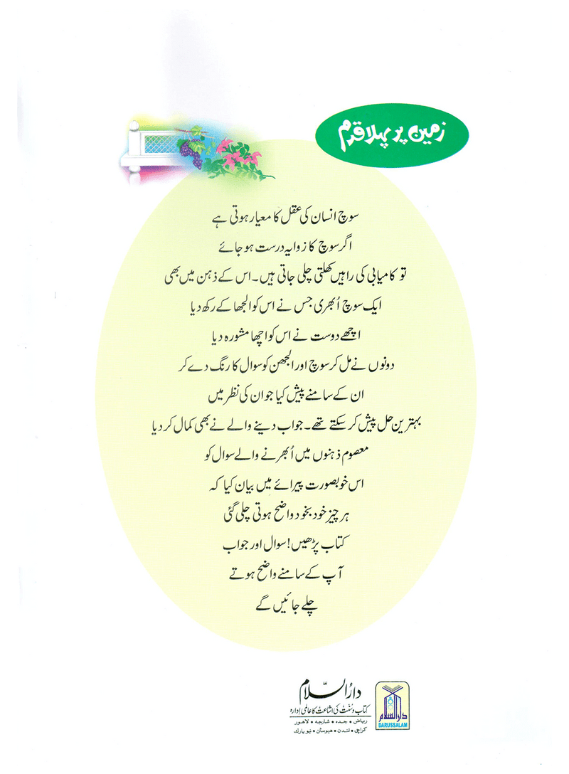 Zameen Per Pehla Qadam (Qissa Syedna Adam) Silsila Qasas ul Anbiya 1/30