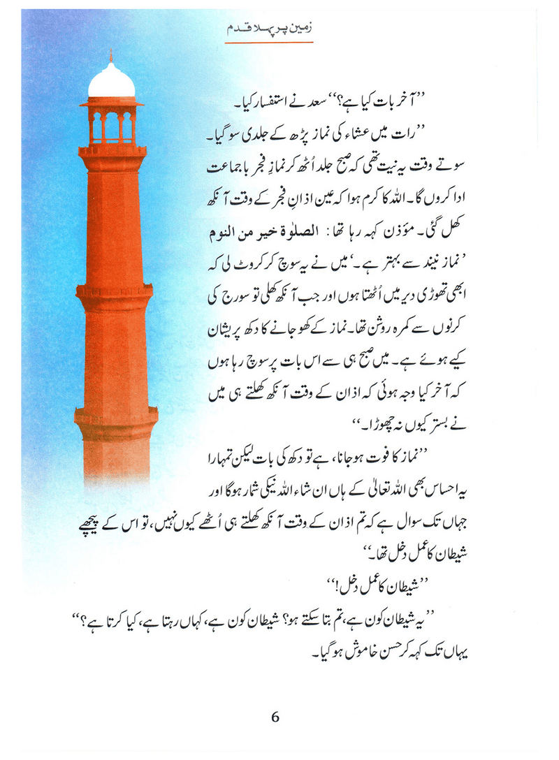 Zameen Per Pehla Qadam (Qissa Syedna Adam) Silsila Qasas ul Anbiya 1/30