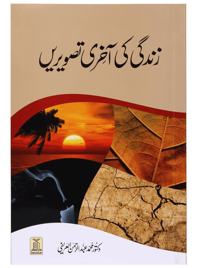 Zindagi Ki Akhri Taswerain-(Art Paper) by Dr. Muhammad Abdul Rahman Al-Airfi