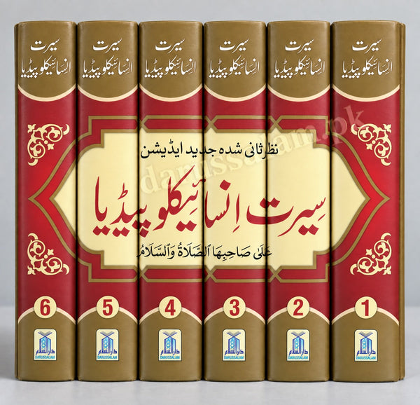 Seerat Encyclopedia 6 Volume Set (Jadid Edition) - Urdu hardcover Seerah book set by Darussalam