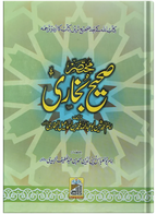 Mukhtasar Sahih Bukhari (Large) - Urdu