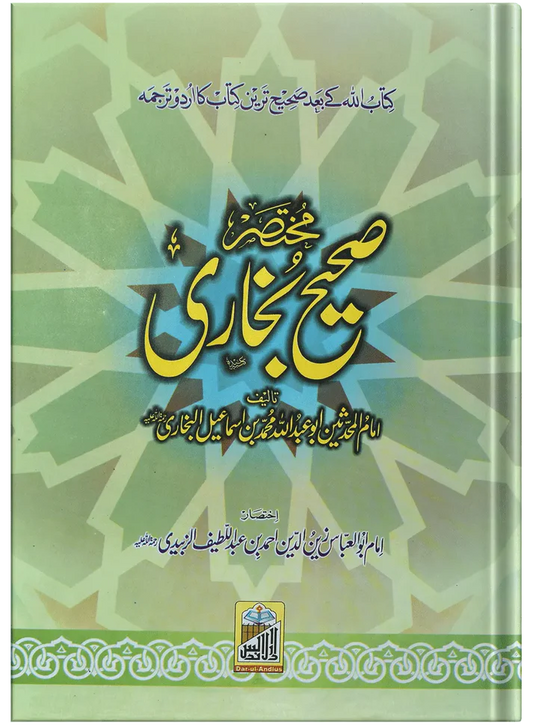 Mukhtasar Sahih Bukhari (Large) - Urdu