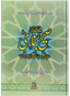 Mukhtasar Sahih Bukhari (Large) - Urdu