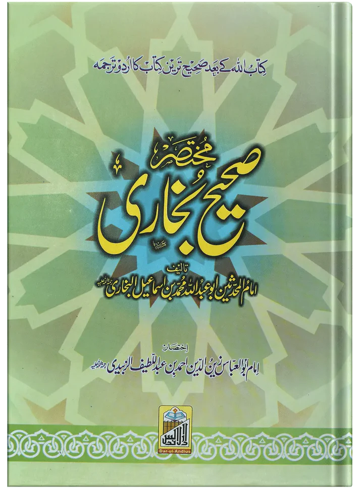 Mukhtasar Sahih Bukhari (Large) - Urdu Main image