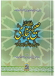 Mukhtasar Sahih Bukhari (Large) - Urdu