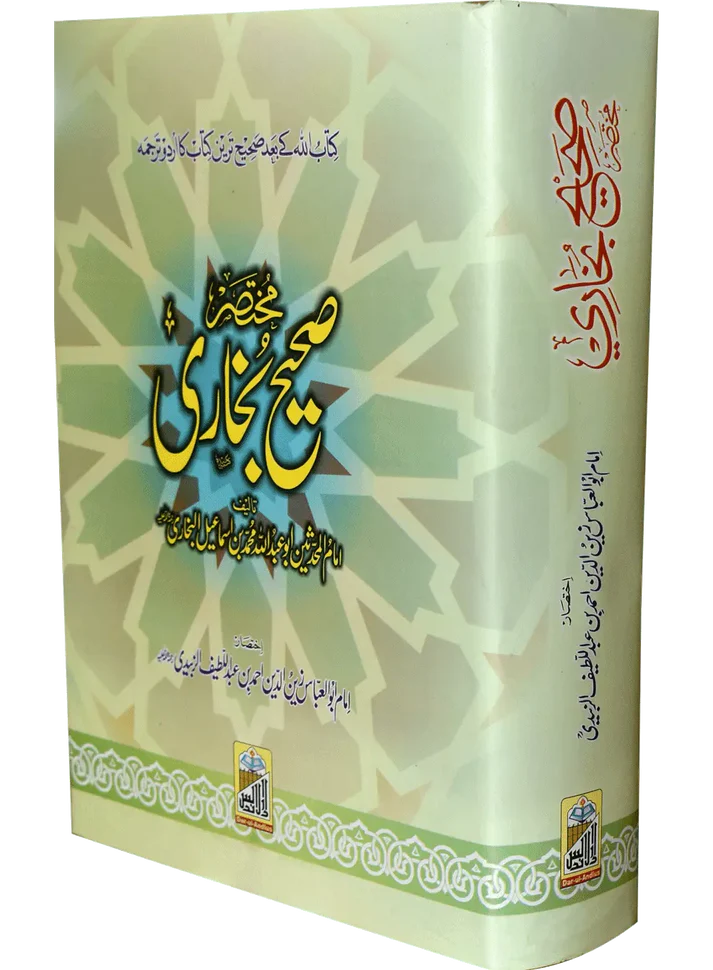 Mukhtasar Sahih Bukhari (Large) - Urdu Secondary image