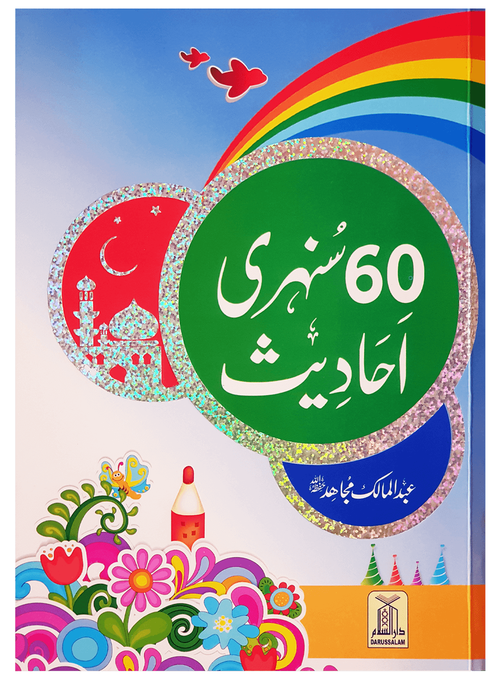 60 Sunehri Ahadith