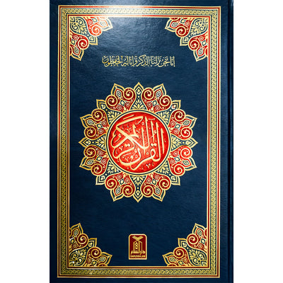 16 Line Hafizi Quran Indo-Pak Script - front cover