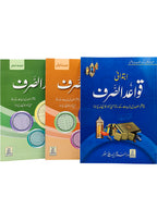 Qawaid al Sarf Complete Set ( 3 Vol. )