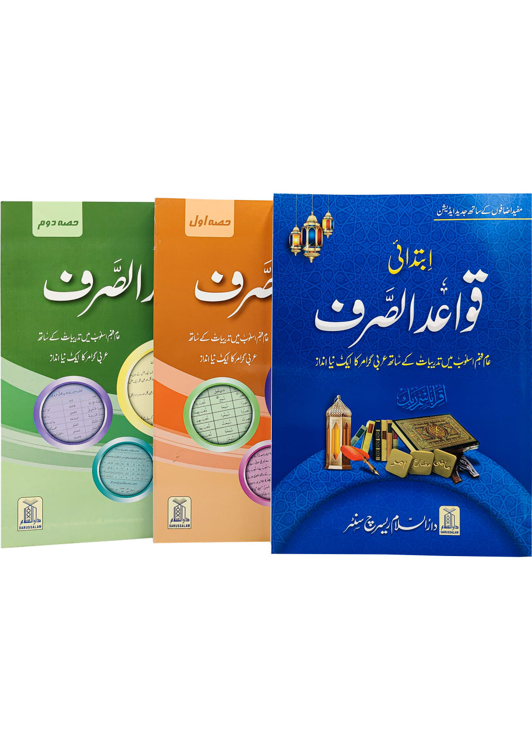 Qawaid al Sarf Complete Set ( 3 Vol. )