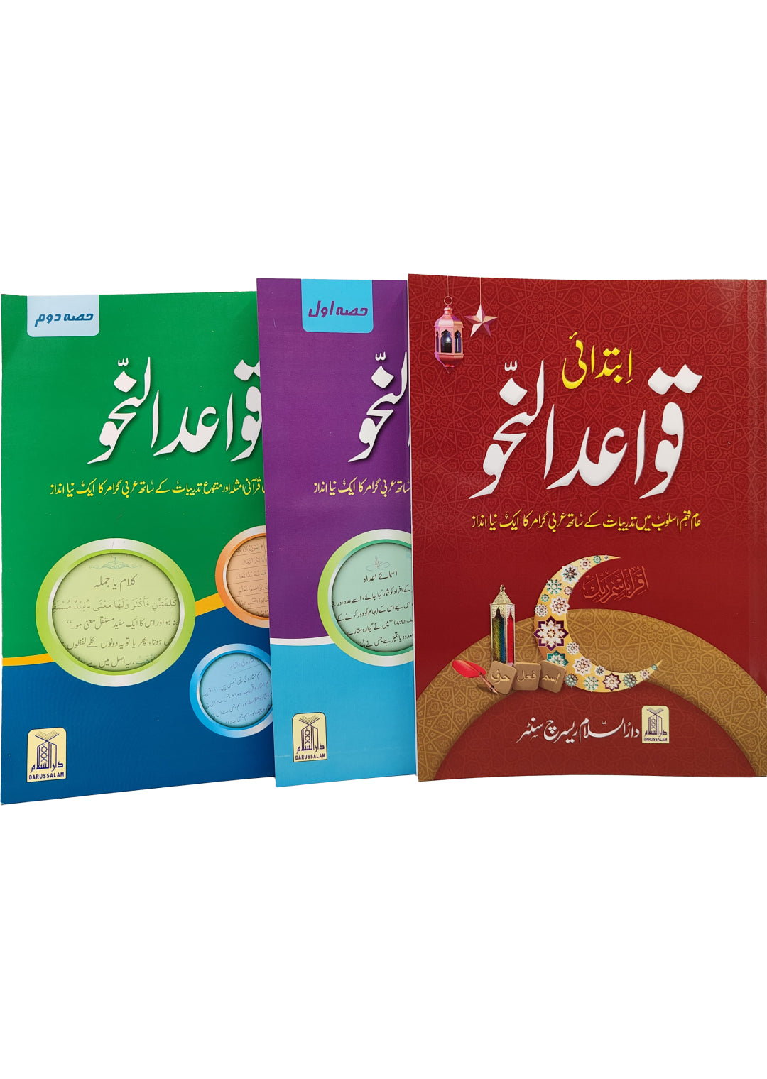 Qawaid un-Nahaw Arabic Grammar Book from basic to first and second volumes. Main image