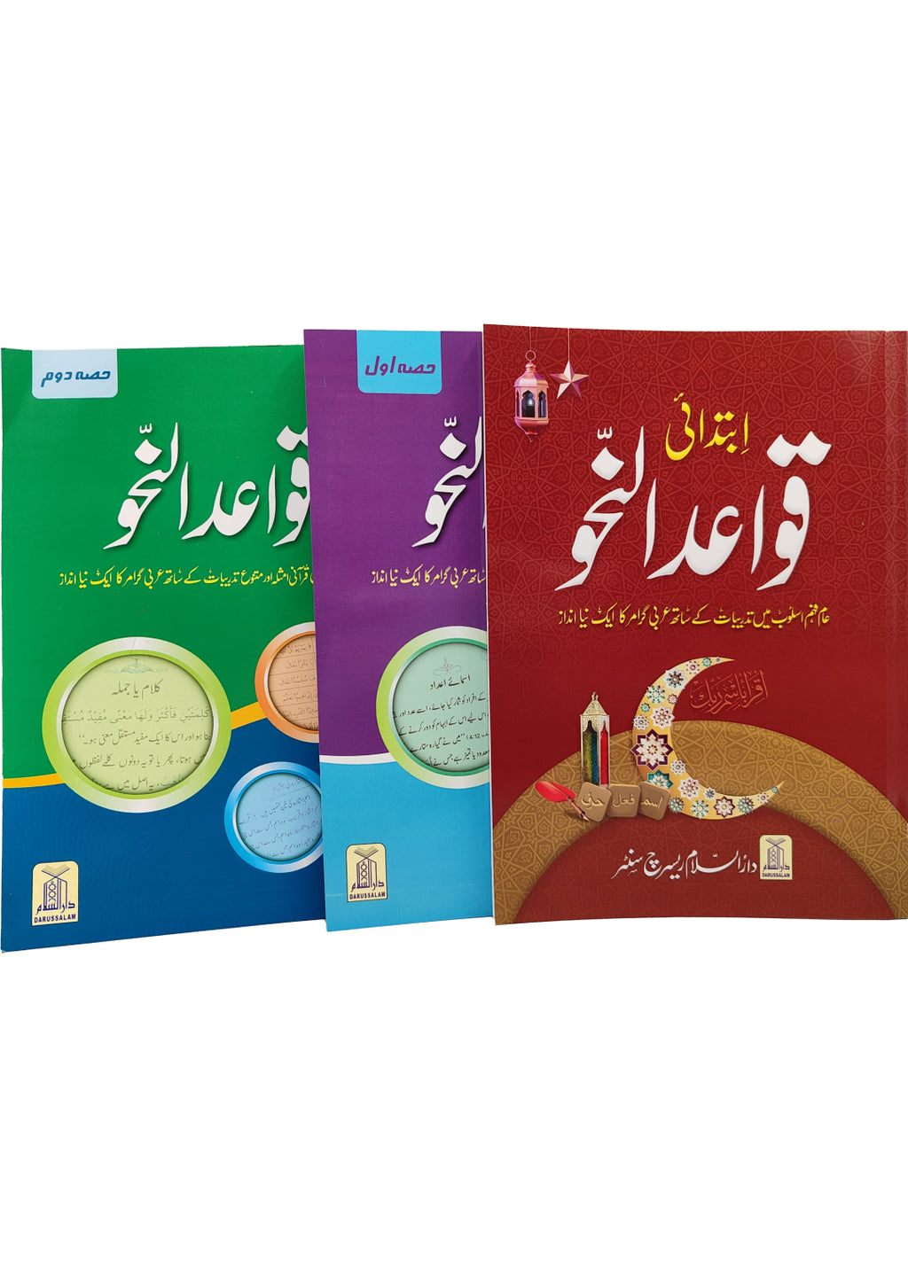 Qawaid un-Nahaw Arabic Grammar Book from basic to first and second volumes.