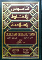 Dictionary of Islamic Terms