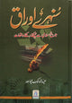 Sunehre Awraq