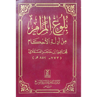 Balugh ul Maram (arabic) Pocket size