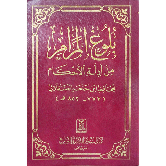 Balugh ul Maram (arabic) Pocket size