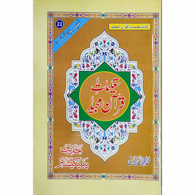 talimat e Quran