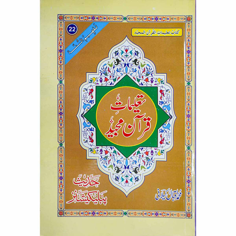 talimat e Quran