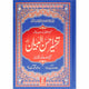 Tafsir Ahsan ul Bayan 17x24