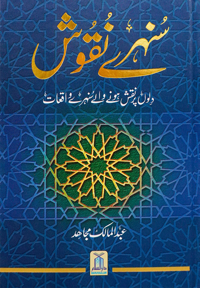 Sunehray Naqoosh
