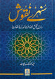 Sunehray Naqoosh