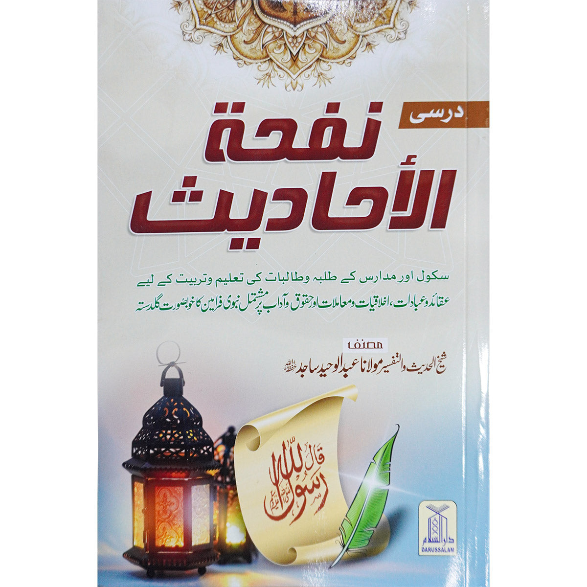 Nifah Tul Ahadith Darsi Main image
