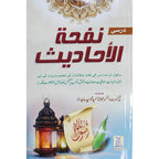 Nifah Tul Ahadith Darsi