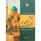 Imam Ahmed bin Hanbal ki Zindgi kay sunhery waqyat