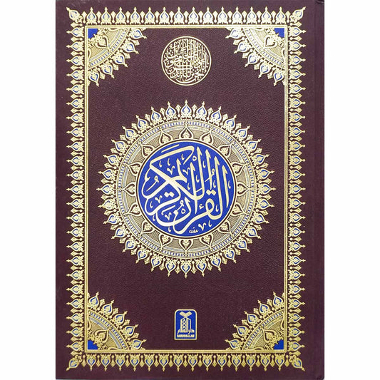 Al Quran Al Kareem (16 line) 8A