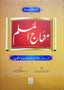 Minhaj ul Muslim- Urdu
