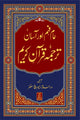Asaan Tarjuma Quran e Kareem- عام فہم اور آسان ترجمہ قرآن کریم