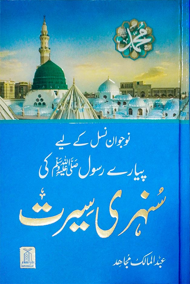 Pyary Rasool (ﷺ) ki Sunehri Seerat - Local