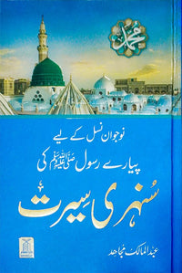 Pyary Rasool (ﷺ) ki Sunehri Seerat - Local