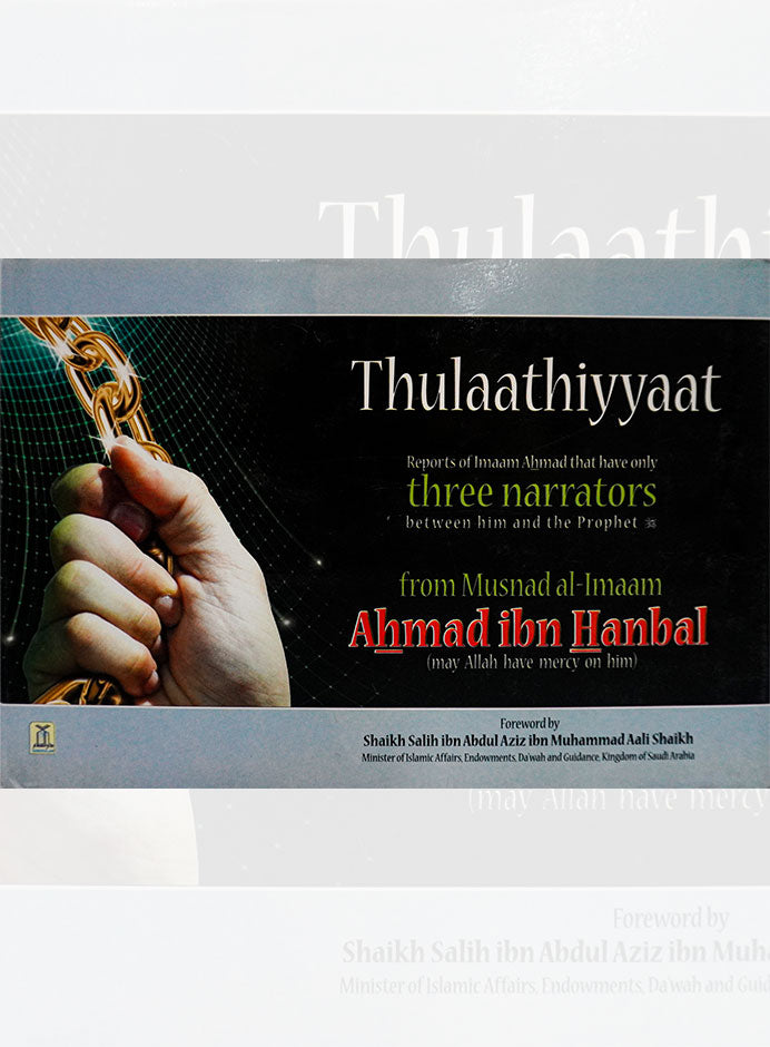 Thulaathiyyaat from Musnad Imam Ahamd bin Hanbal Main image