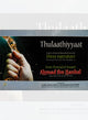 Thulaathiyyaat from Musnad Imam Ahamd bin Hanbal
