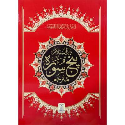 Punj Surah With Urdu Translation 4 Color