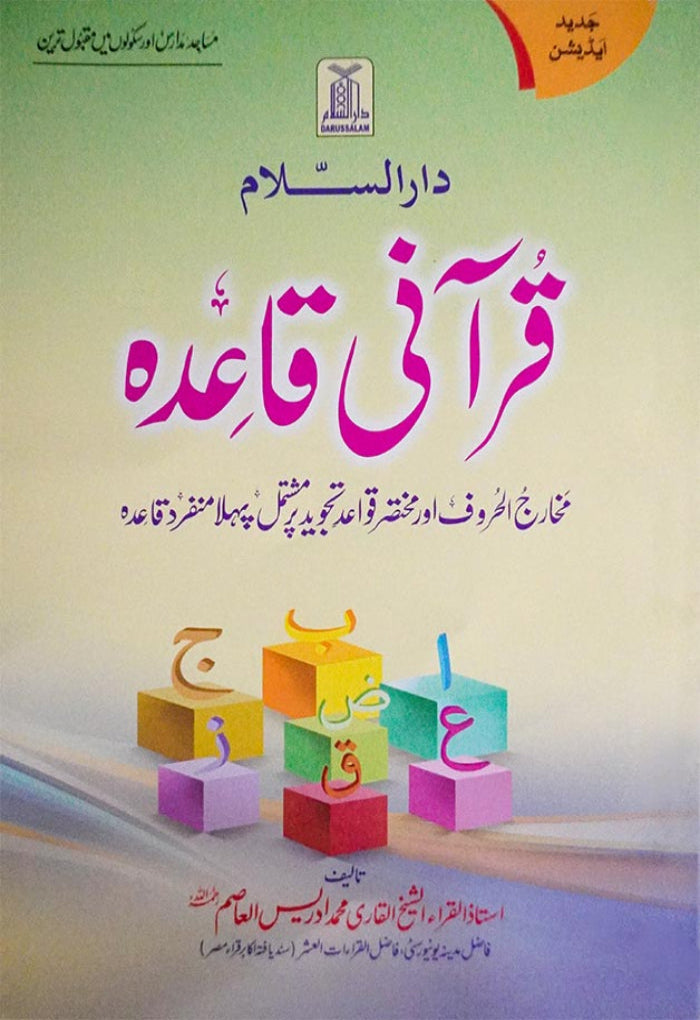 Qurani Qaidah 17X24