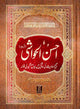 Ahsan-al-Hawashi - Urdu Tafseer of the Holy Quran