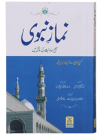 Uswa-e-Hasna Basic Package