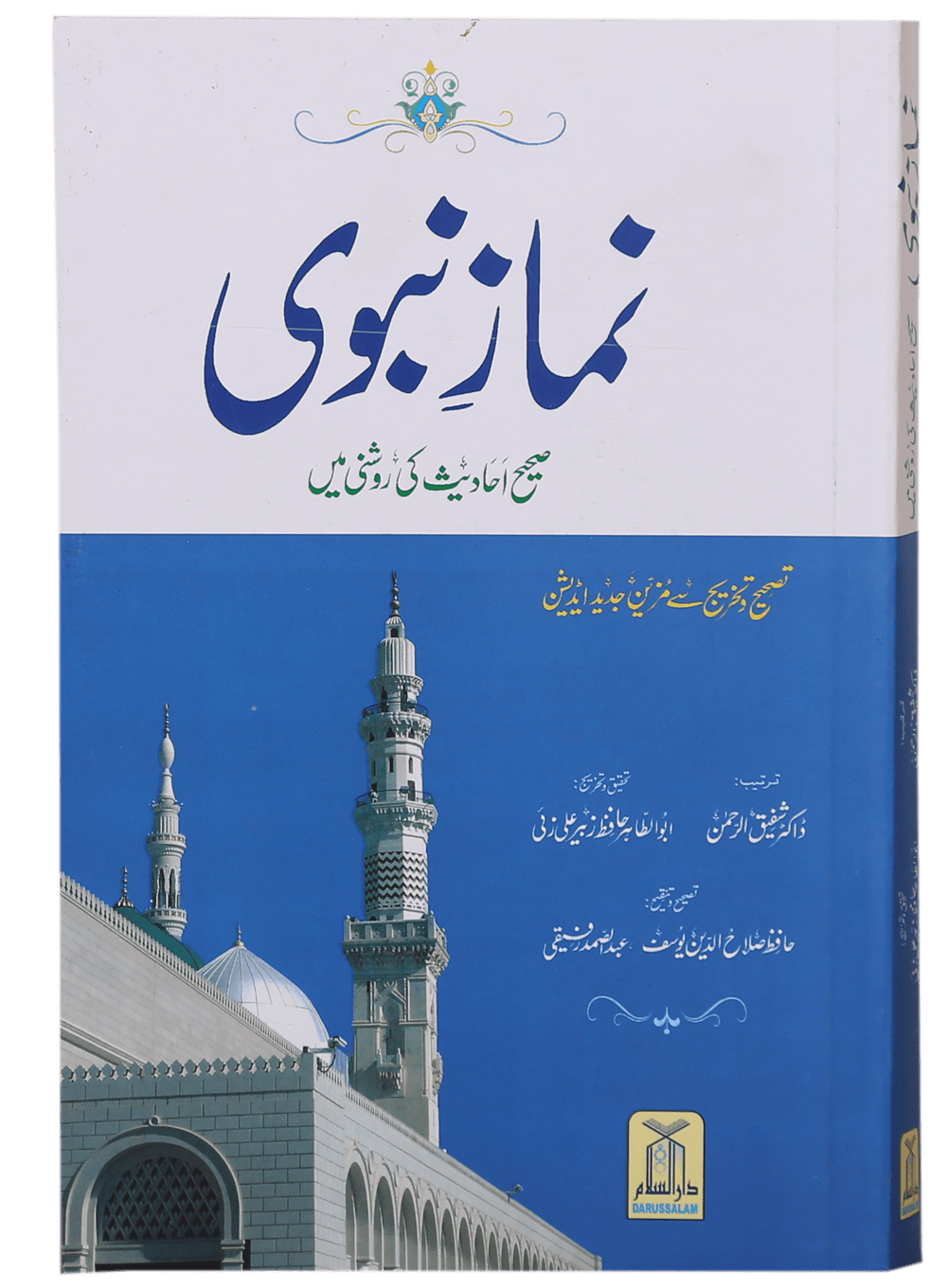 Uswa-e-Hasna Basic Package