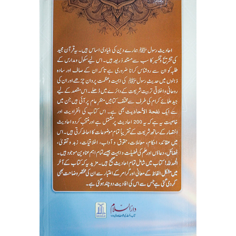 Nifah Tul Ahadith Darsi