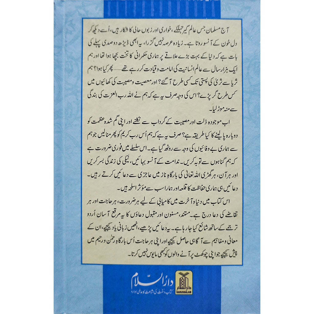 Hisn ul Muslim (14x21)