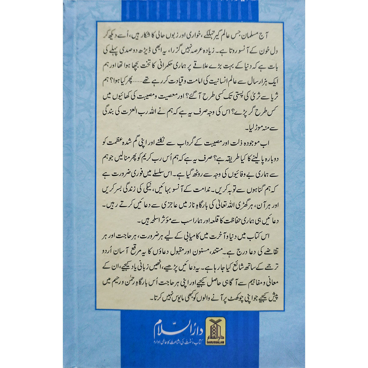 Hisn ul Muslim (14x21)