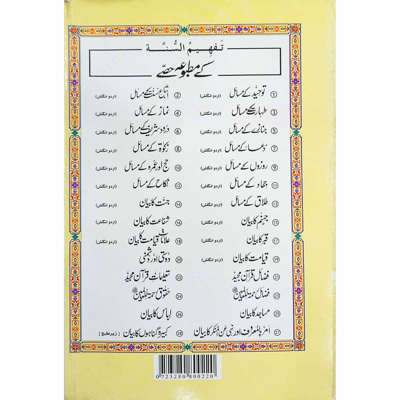 talimat e Quran